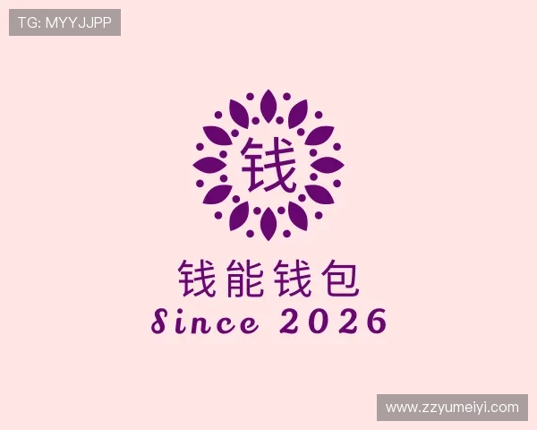 发现钱能钱包
